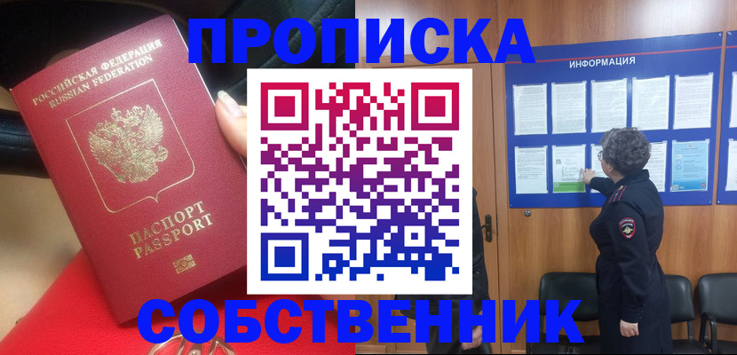 прописка для школы в Кунгуре